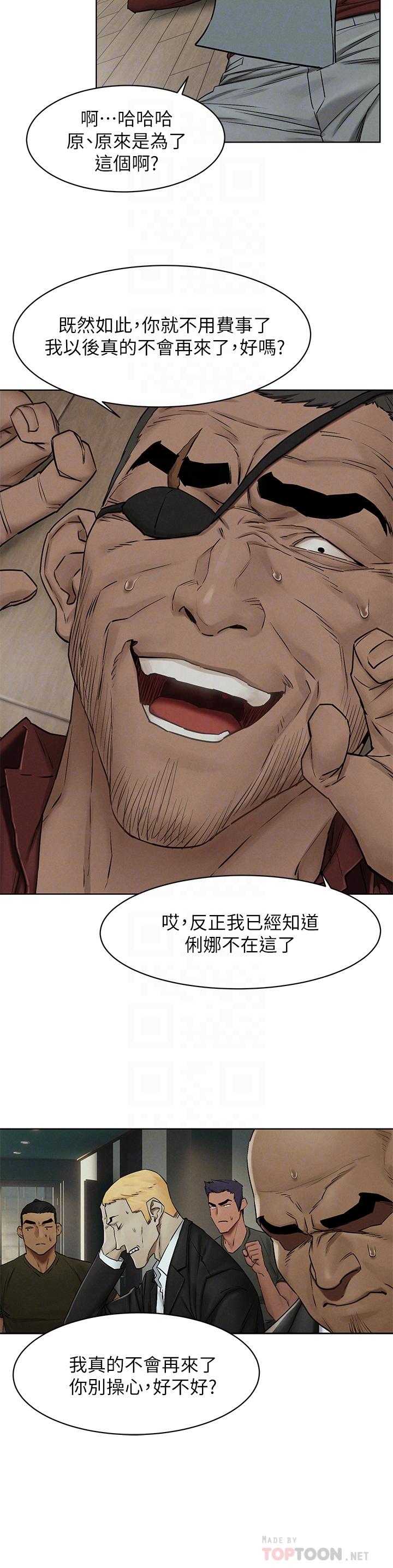 《衝突》漫画 第141話-被主人凌辱的多瑛