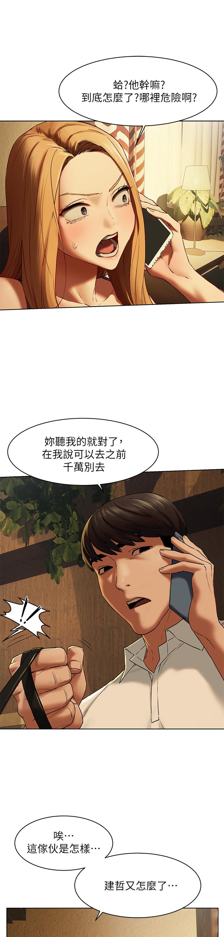 《衝突》漫画 第141話-被主人凌辱的多瑛