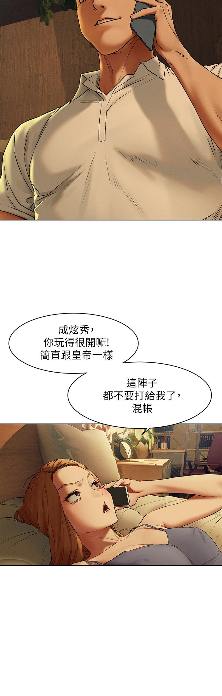 《衝突》漫画 第141話-被主人凌辱的多瑛