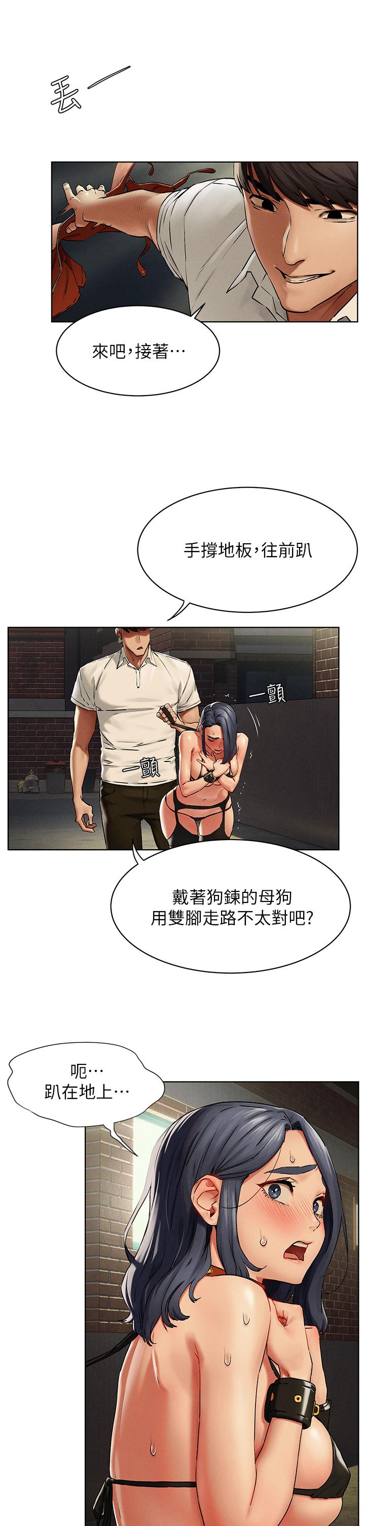 《衝突》漫画 第142話-我要你像隻母狗在地上爬