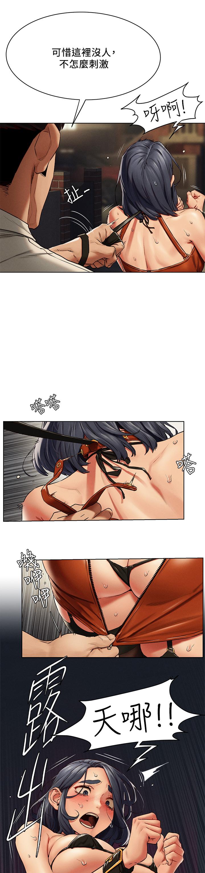 《衝突》漫画 第142話-我要你像隻母狗在地上爬