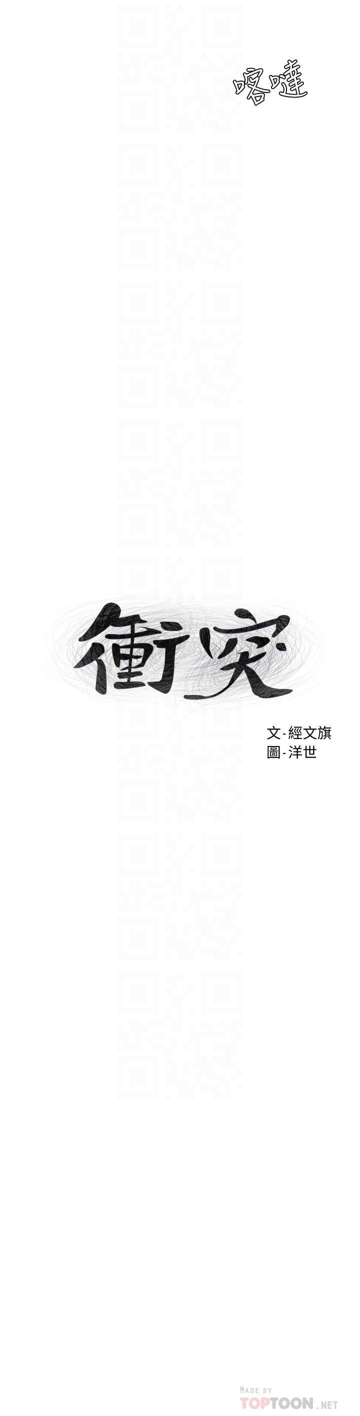 《衝突》漫画 第142話-我要你像隻母狗在地上爬