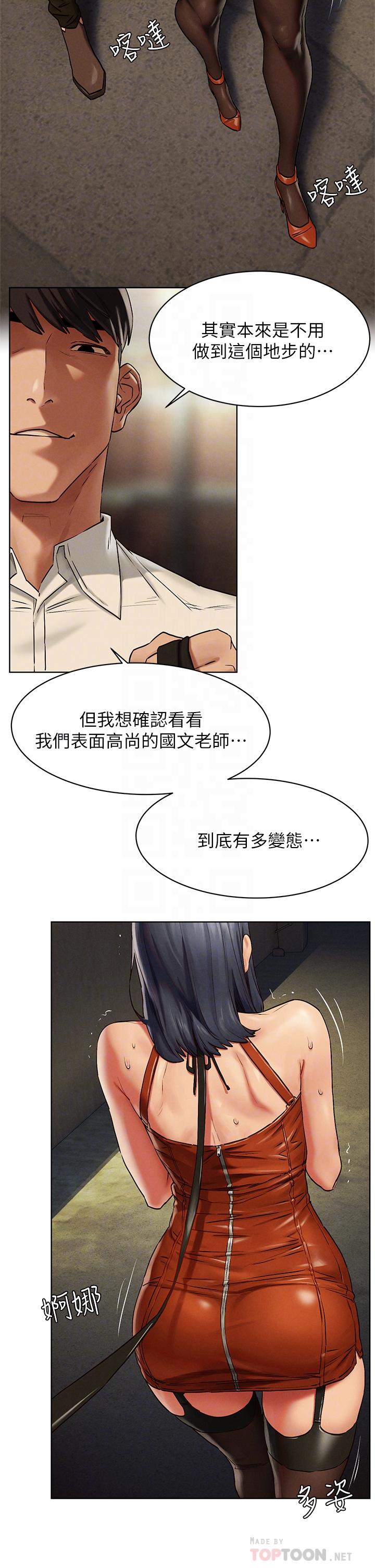 《衝突》漫画 第142話-我要你像隻母狗在地上爬