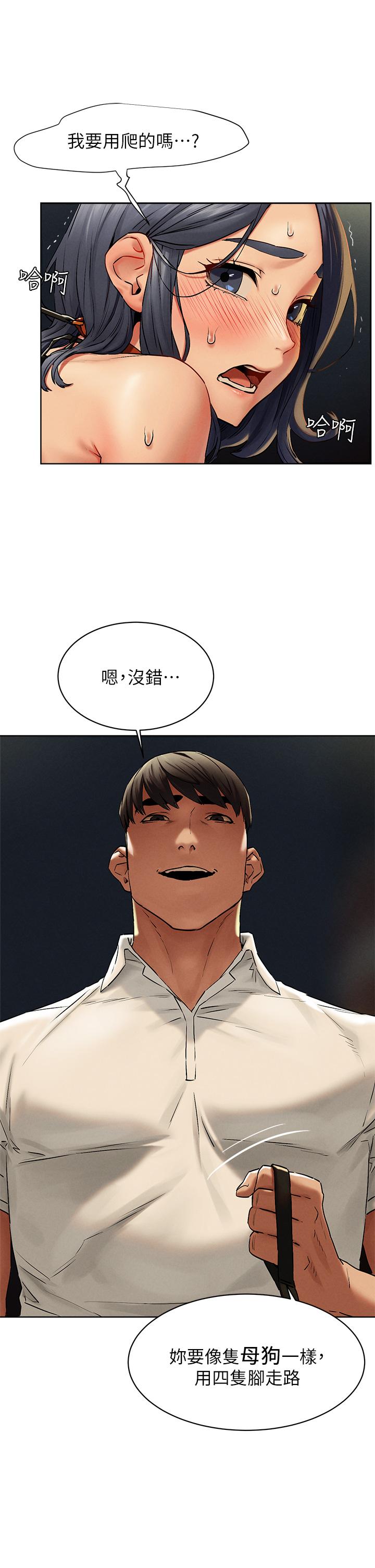 《衝突》漫画 第142話-我要你像隻母狗在地上爬