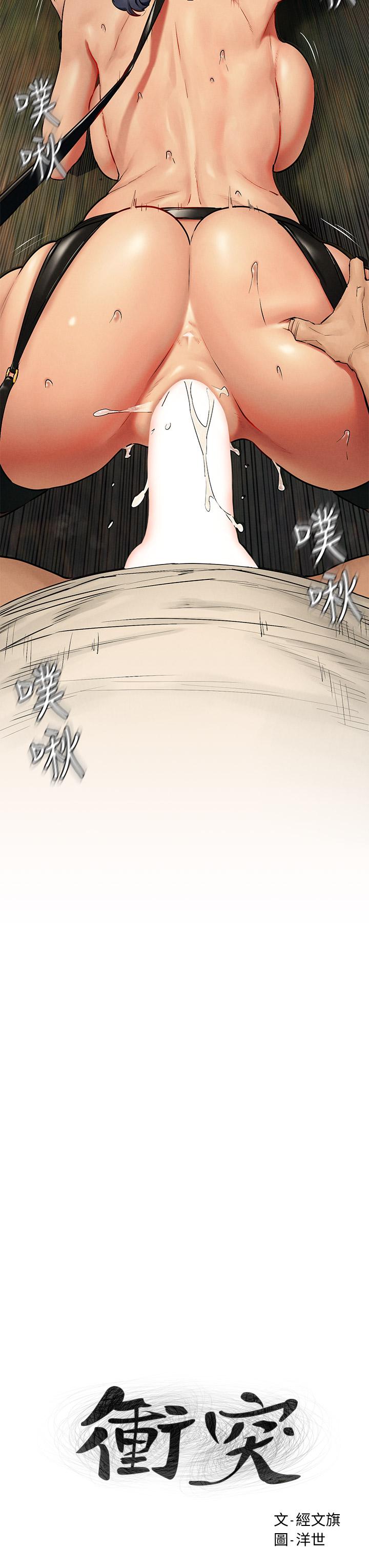 《衝突》漫画 第143話-主人，全射進我體內吧