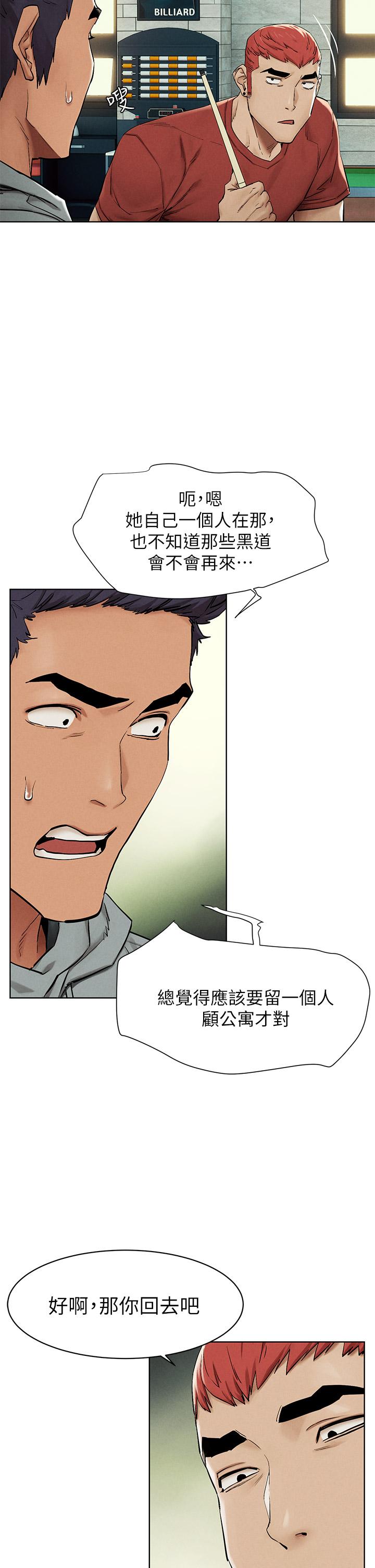 《衝突》漫画 第143話-主人，全射進我體內吧
