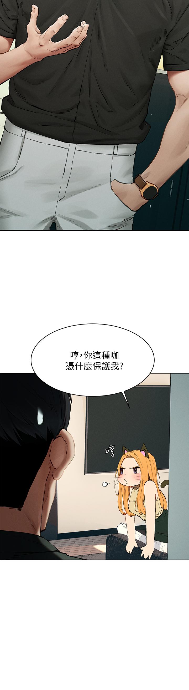 《衝突》漫画 第143話-主人，全射進我體內吧