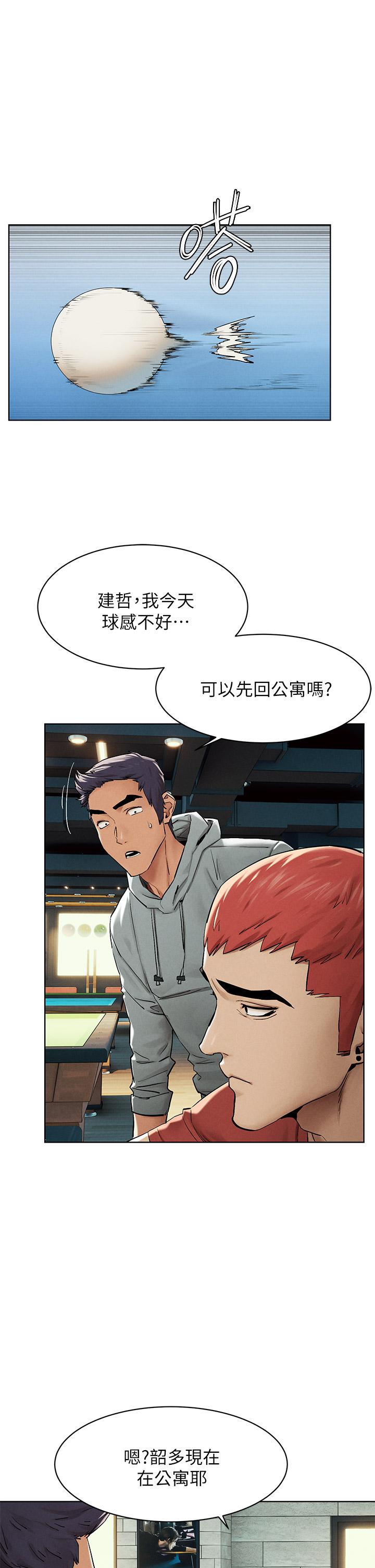 《衝突》漫画 第143話-主人，全射進我體內吧
