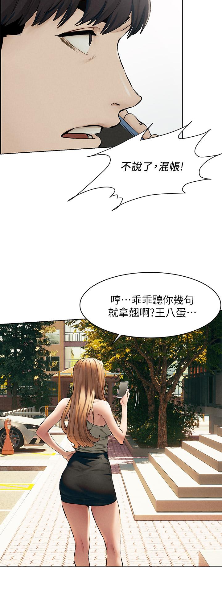 《衝突》漫画 第143話-主人，全射進我體內吧