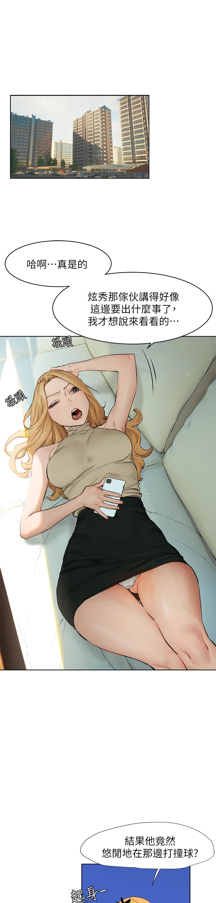 《衝突》漫画 第143話-主人，全射進我體內吧