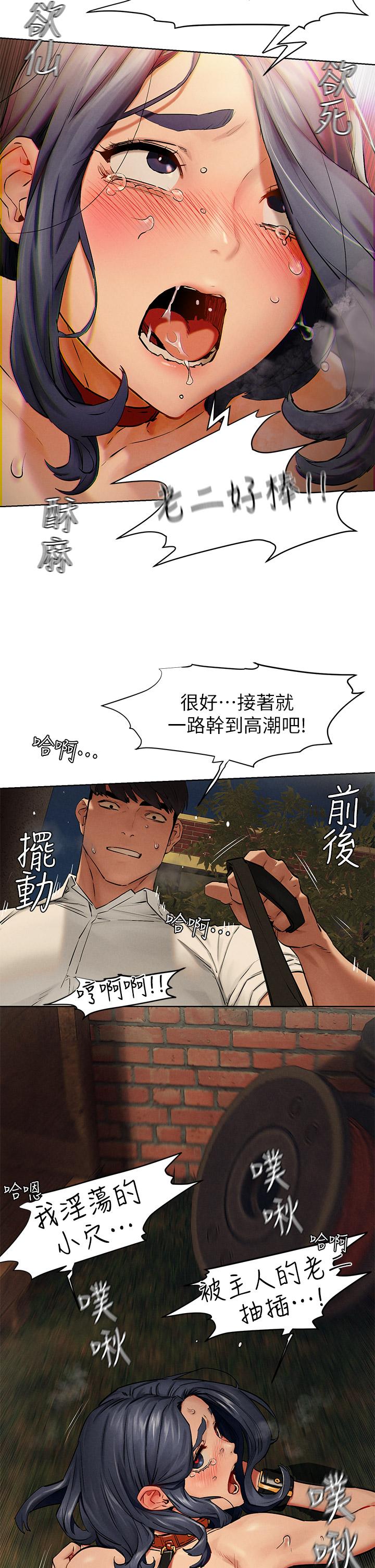 《衝突》漫画 第143話-主人，全射進我體內吧