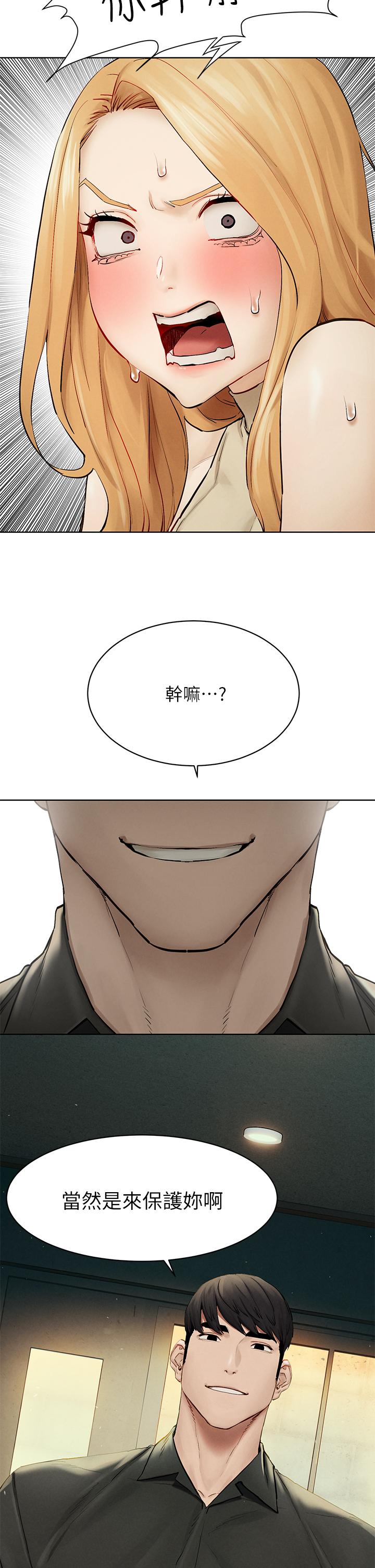 《衝突》漫画 第143話-主人，全射進我體內吧