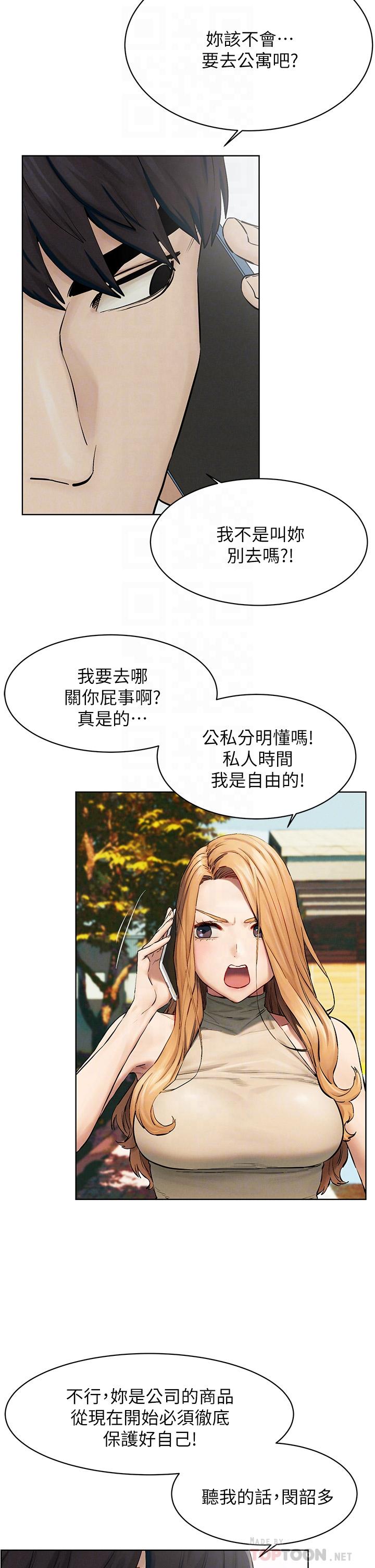 《衝突》漫画 第143話-主人，全射進我體內吧