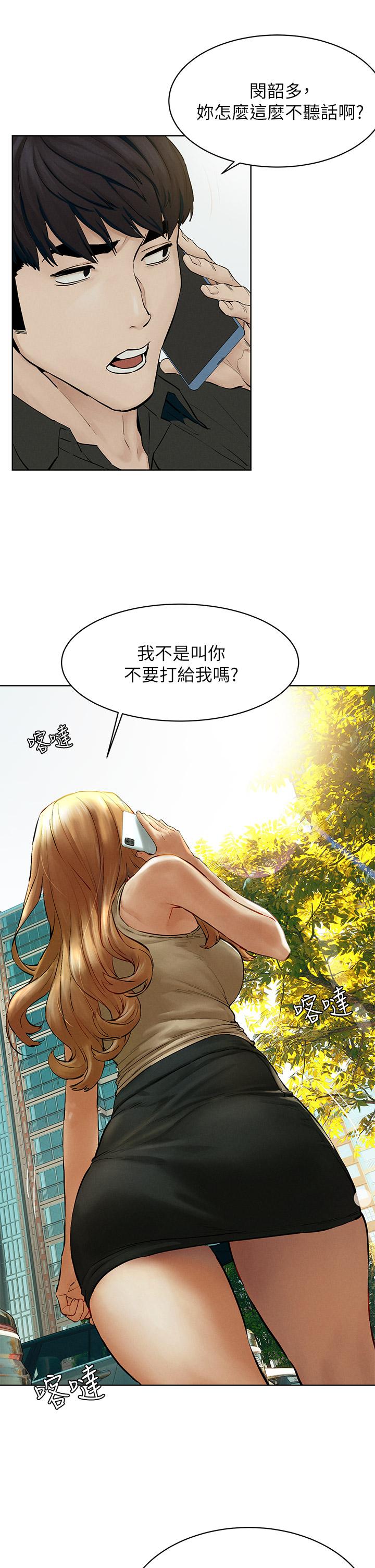 《衝突》漫画 第143話-主人，全射進我體內吧