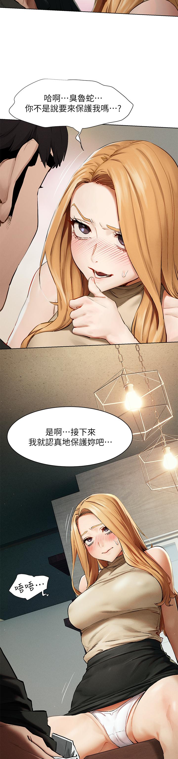 《衝突》漫画 第143話-主人，全射進我體內吧