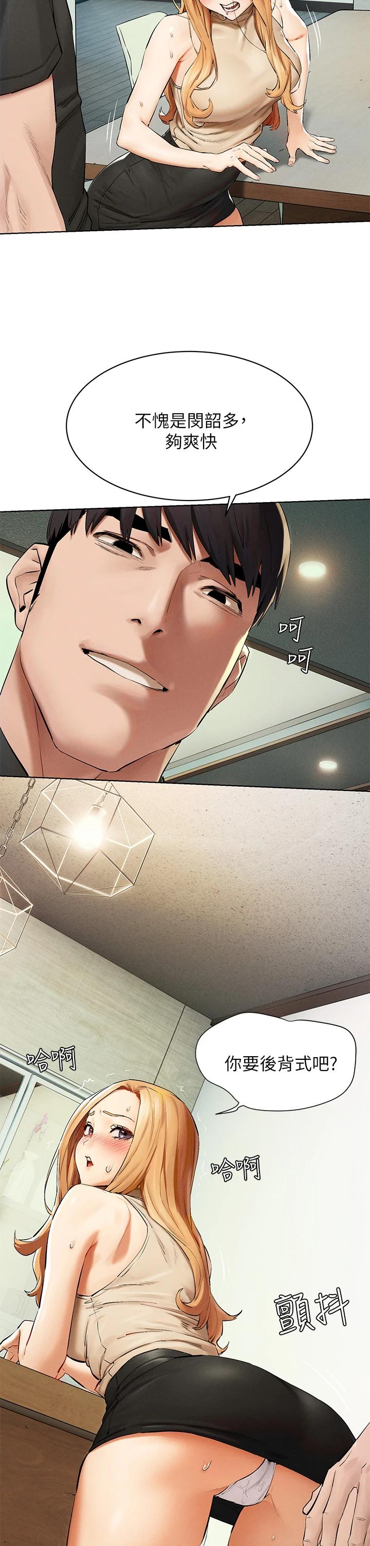《衝突》漫画 第144話-閔韶多令人欲仙欲死的吹功