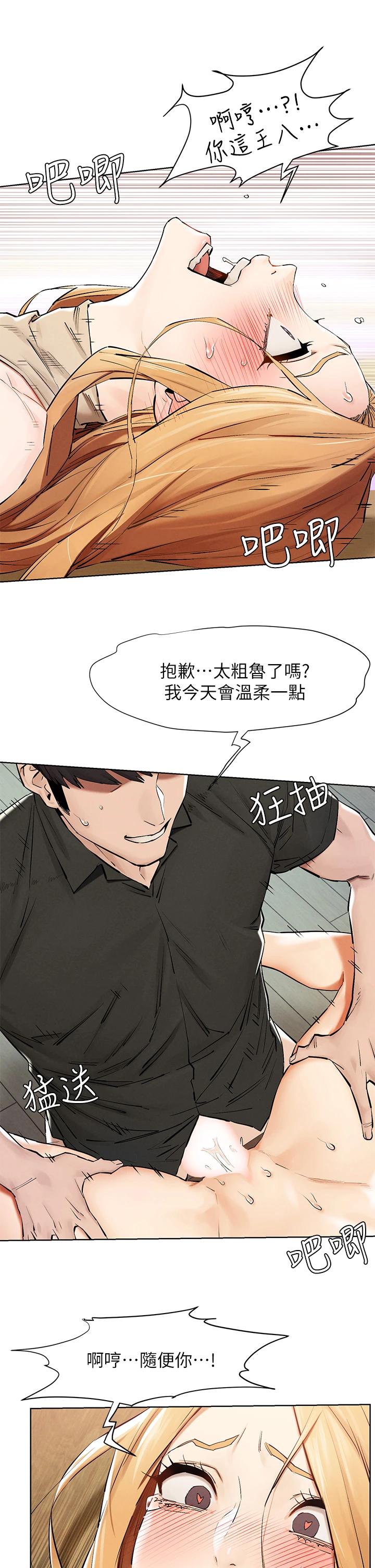 《衝突》漫画 第144話-閔韶多令人欲仙欲死的吹功