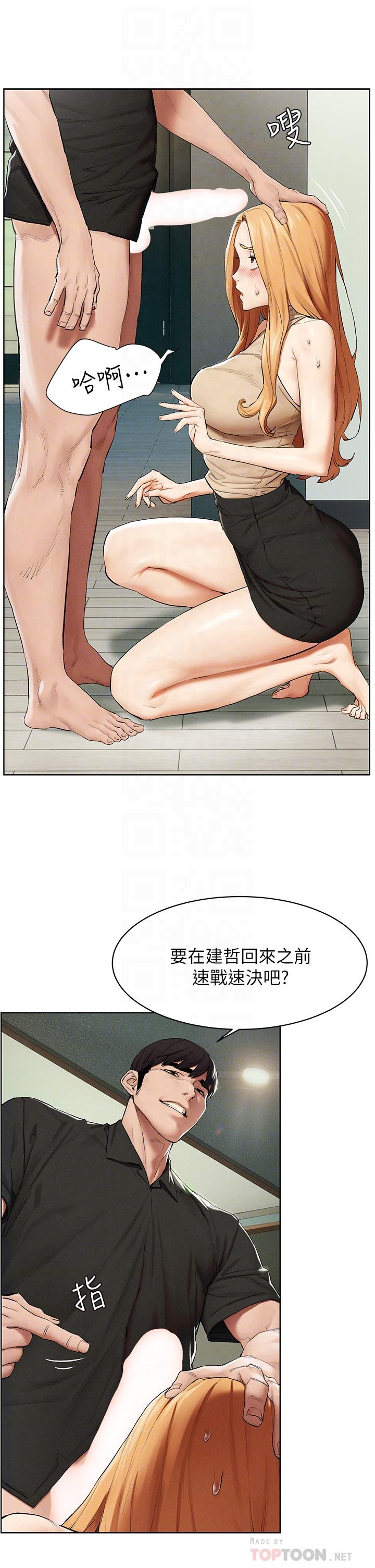 《衝突》漫画 第144話-閔韶多令人欲仙欲死的吹功
