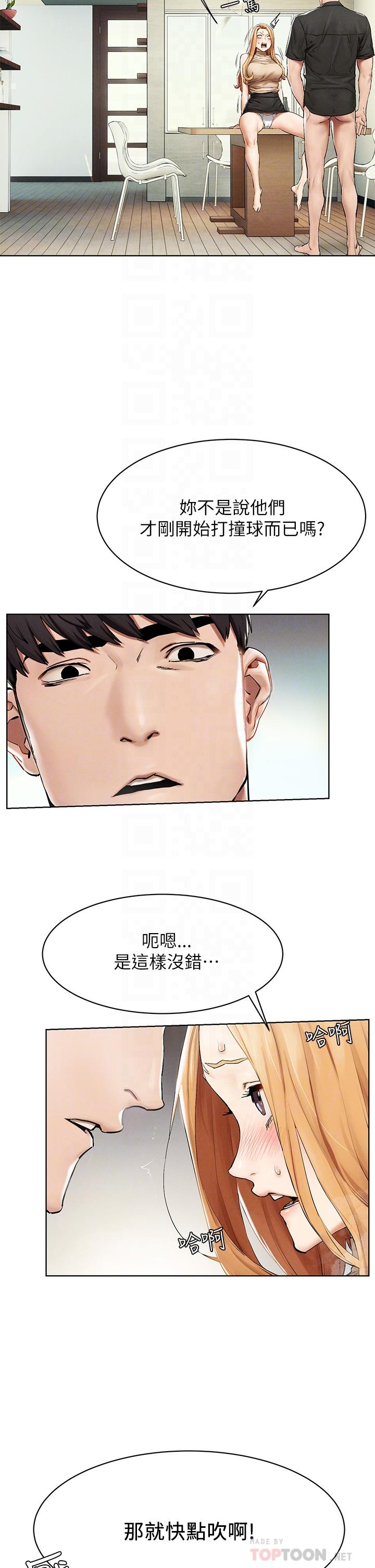 《衝突》漫画 第144話-閔韶多令人欲仙欲死的吹功