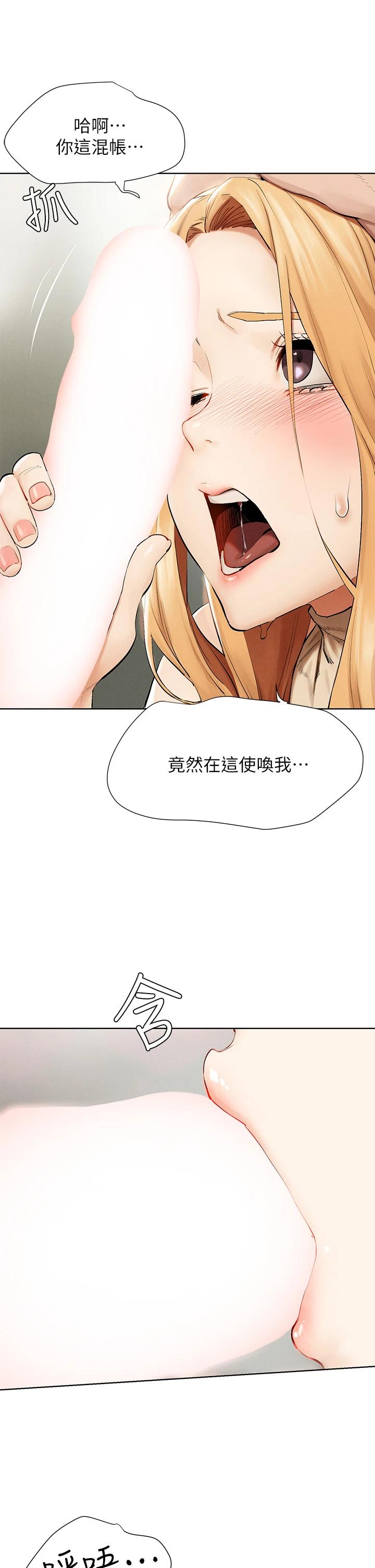 《衝突》漫画 第144話-閔韶多令人欲仙欲死的吹功