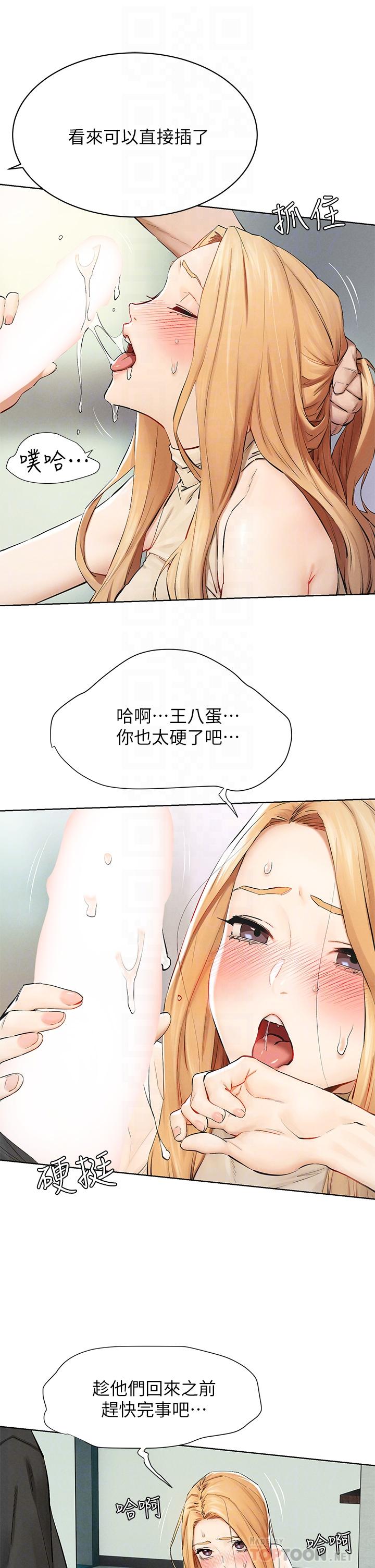 《衝突》漫画 第144話-閔韶多令人欲仙欲死的吹功