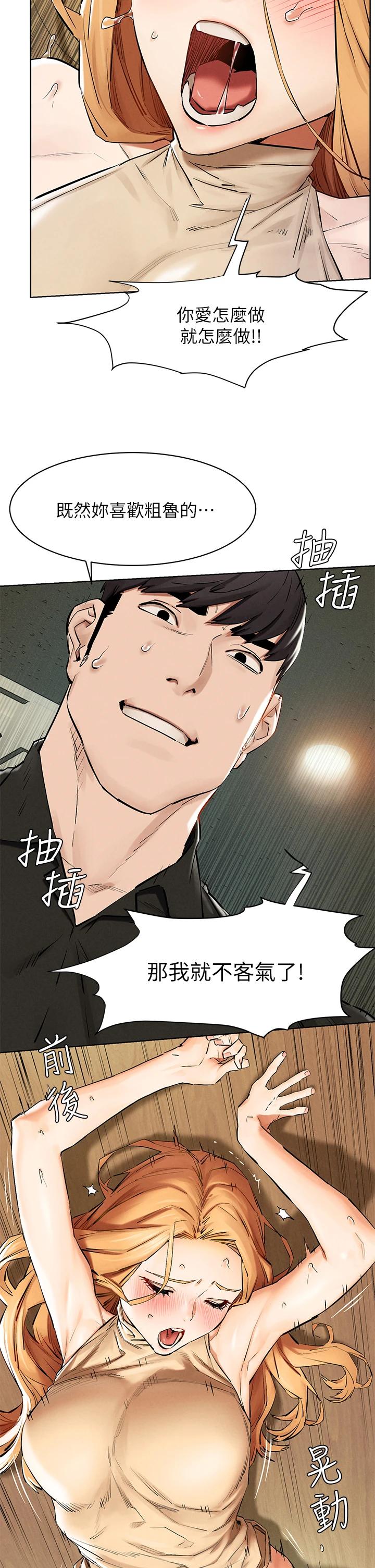 《衝突》漫画 第144話-閔韶多令人欲仙欲死的吹功