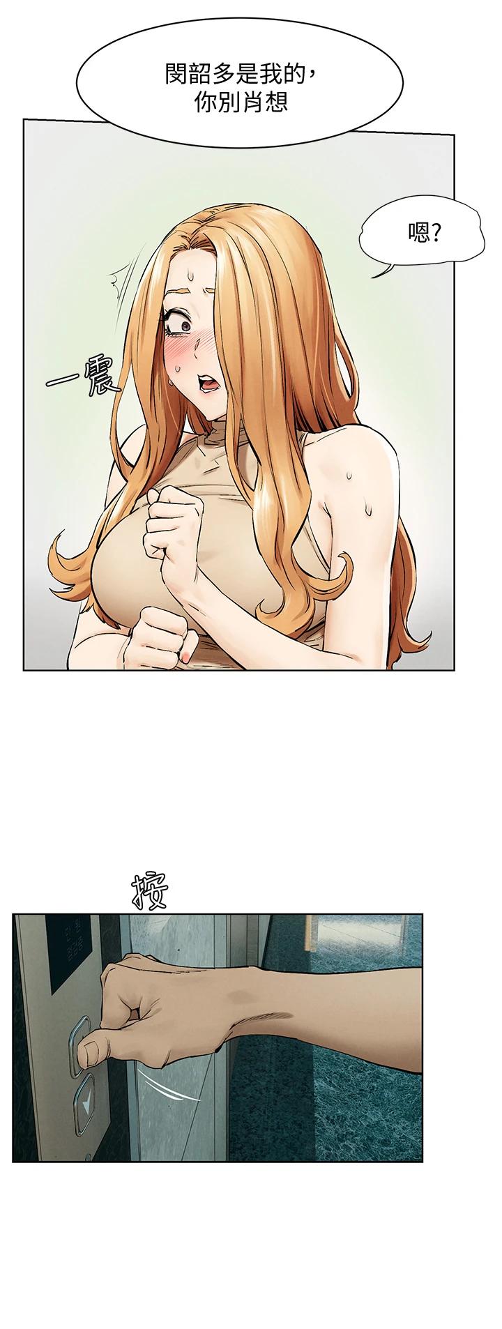 《衝突》漫画 第145話-討厭啦…被看光就算了