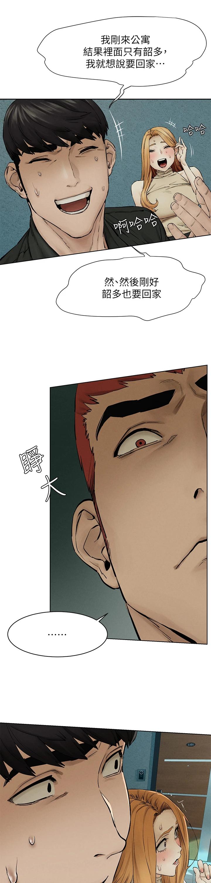 《衝突》漫画 第145話-討厭啦…被看光就算了