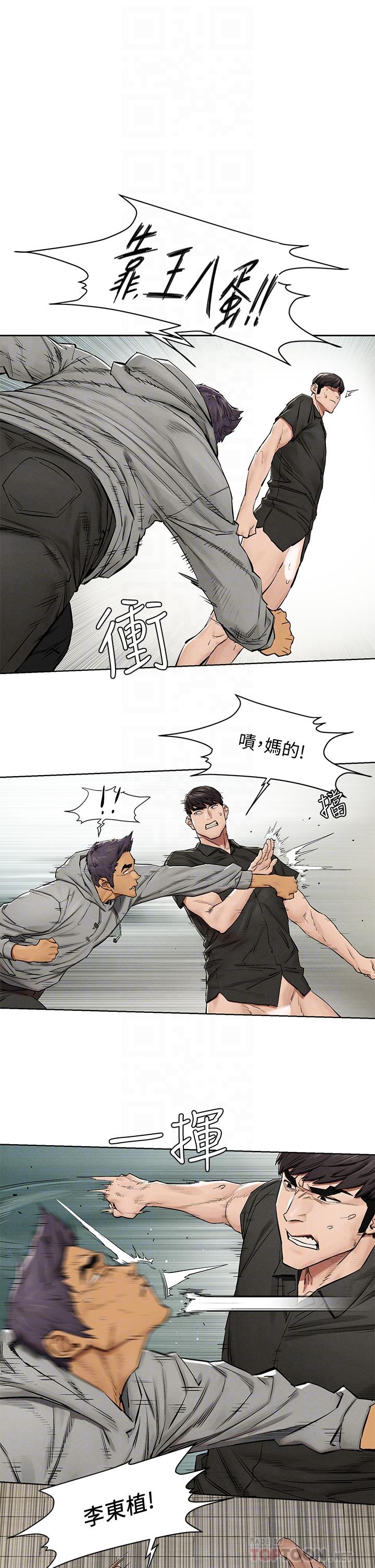 《衝突》漫画 第145話-討厭啦…被看光就算了