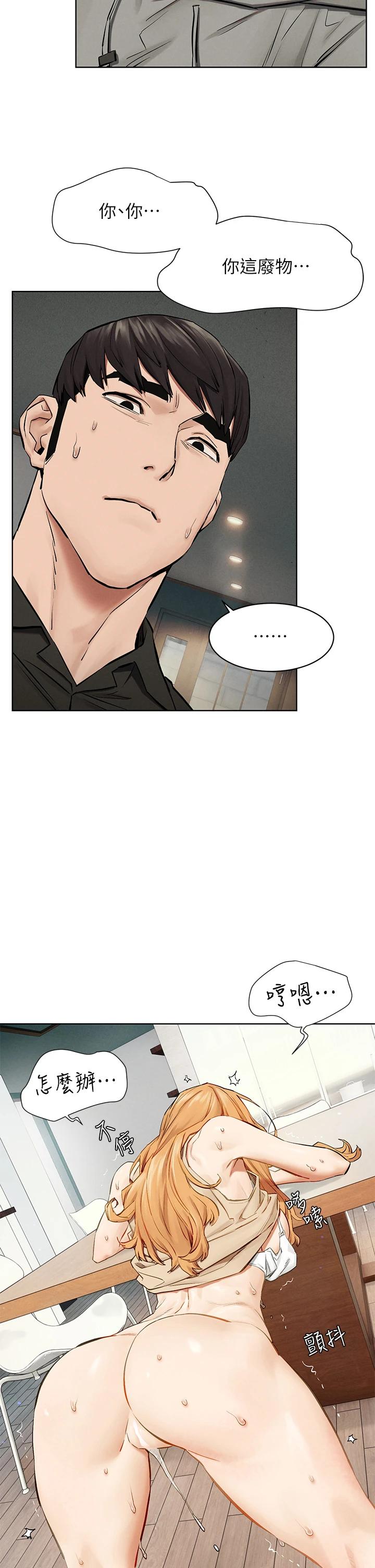 《衝突》漫画 第145話-討厭啦…被看光就算了