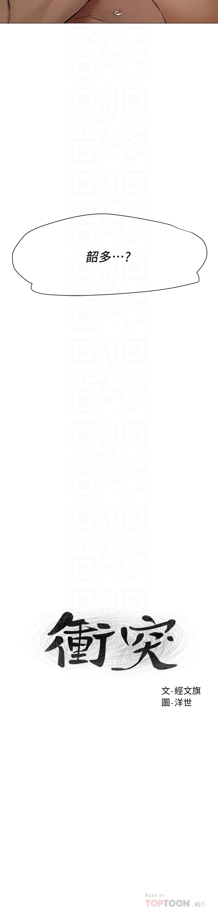 《衝突》漫画 第145話-討厭啦…被看光就算了
