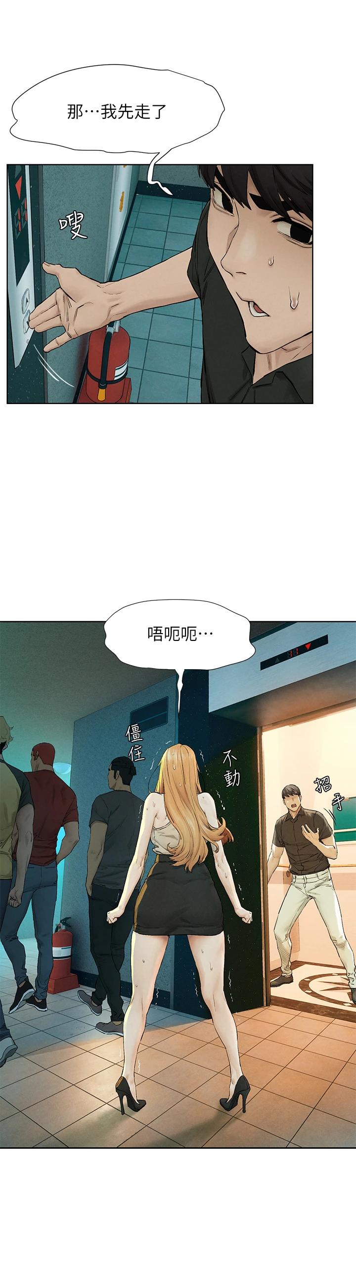 《衝突》漫画 第145話-討厭啦…被看光就算了