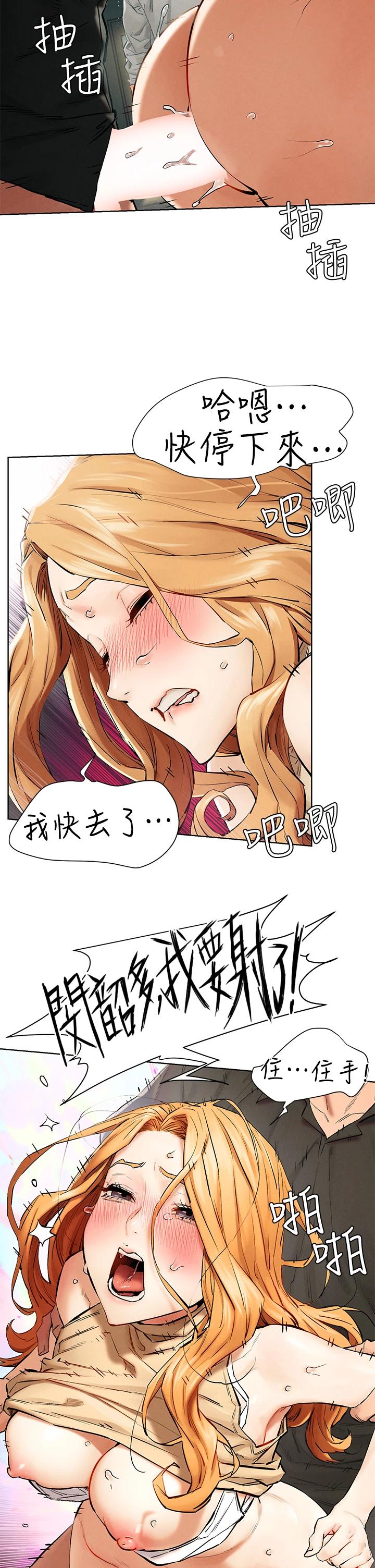 《衝突》漫画 第145話-討厭啦…被看光就算了