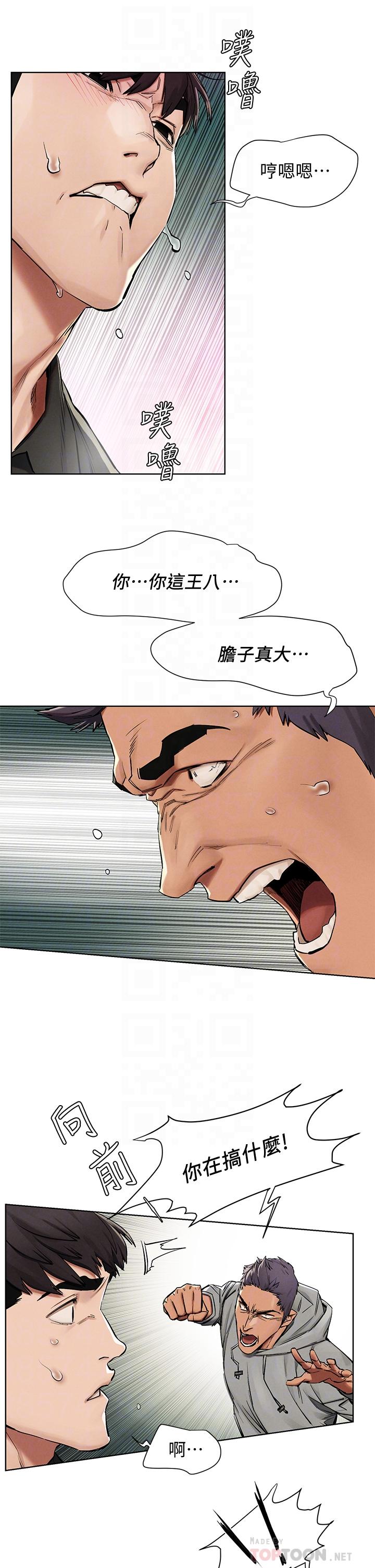 《衝突》漫画 第145話-討厭啦…被看光就算了