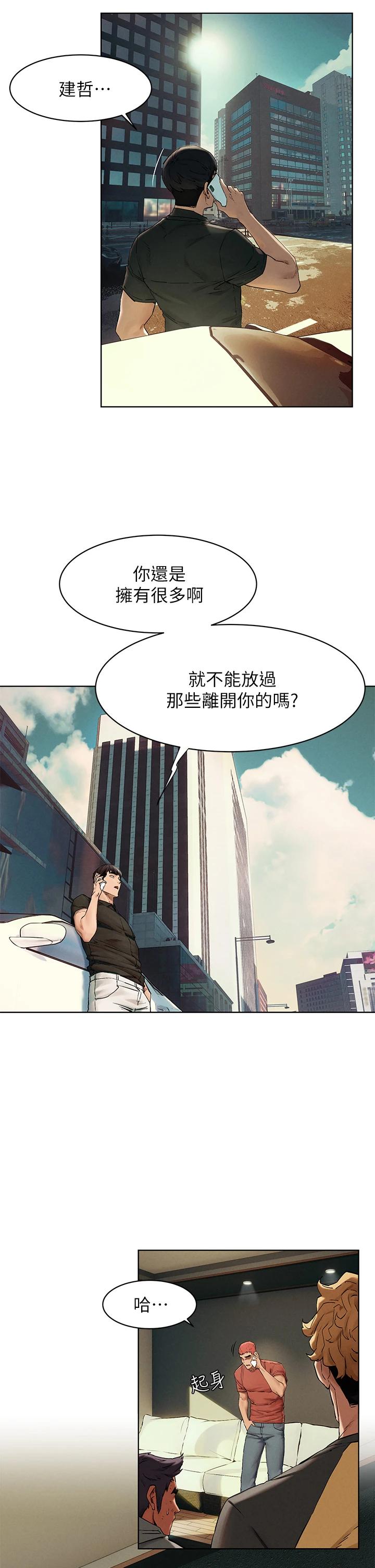 《衝突》漫画 第146話-沖突宣戰