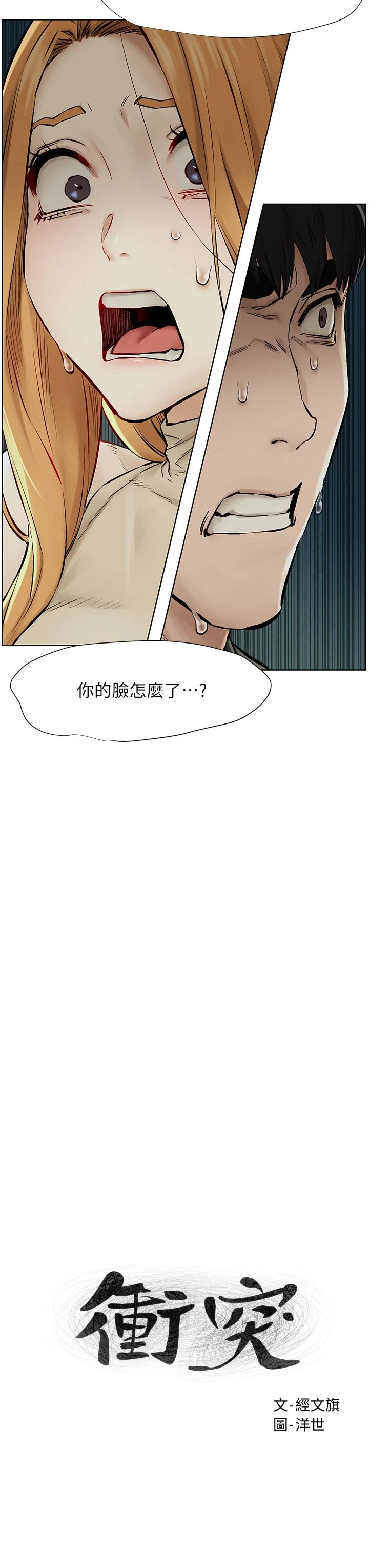 《衝突》漫画 第146話-沖突宣戰