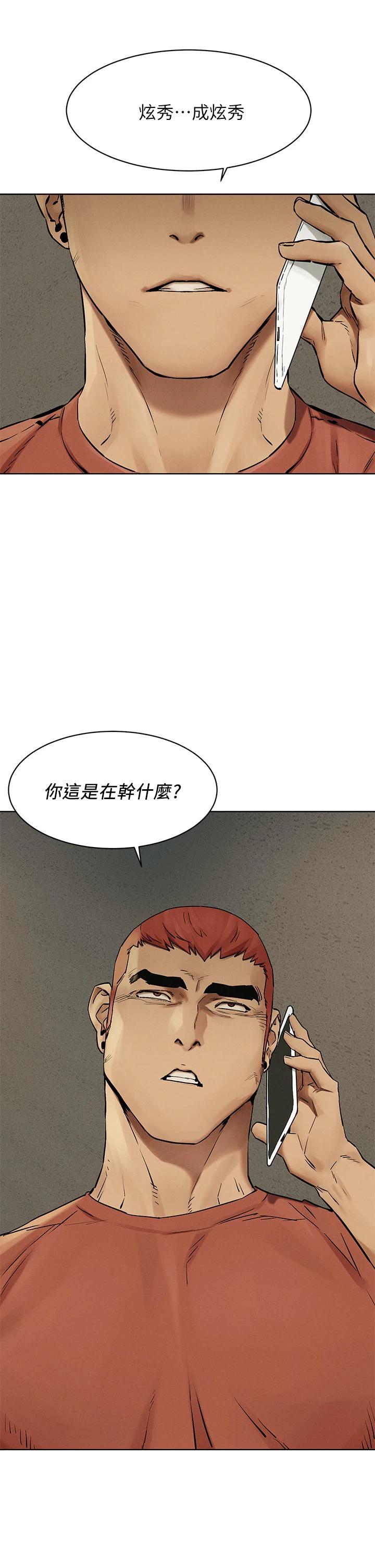 《衝突》漫画 第146話-沖突宣戰