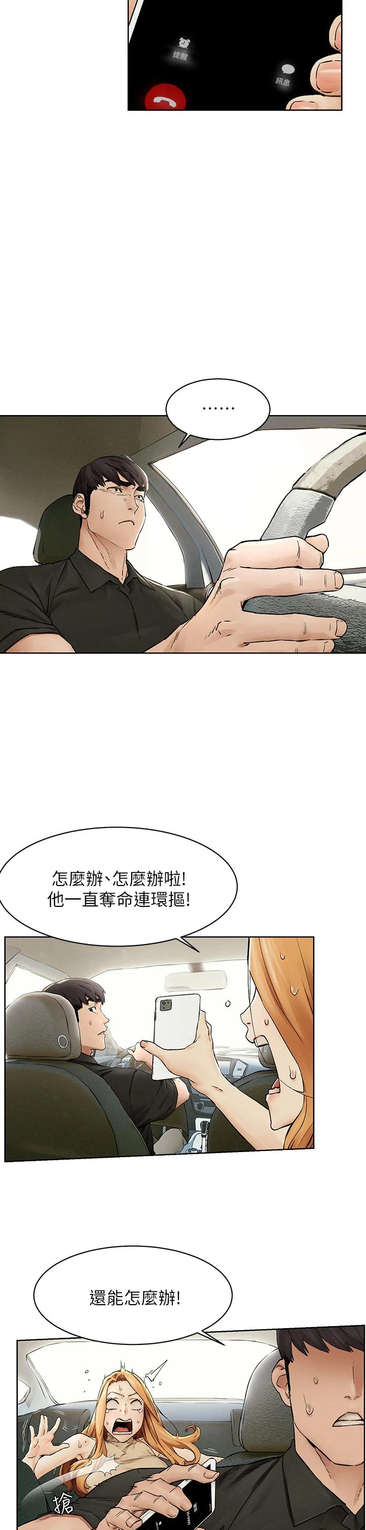 《衝突》漫画 第146話-沖突宣戰