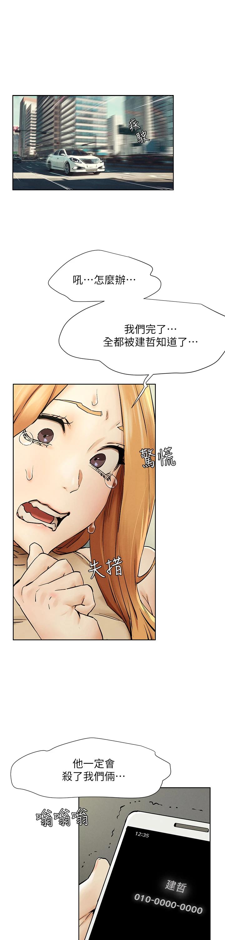 《衝突》漫画 第146話-沖突宣戰