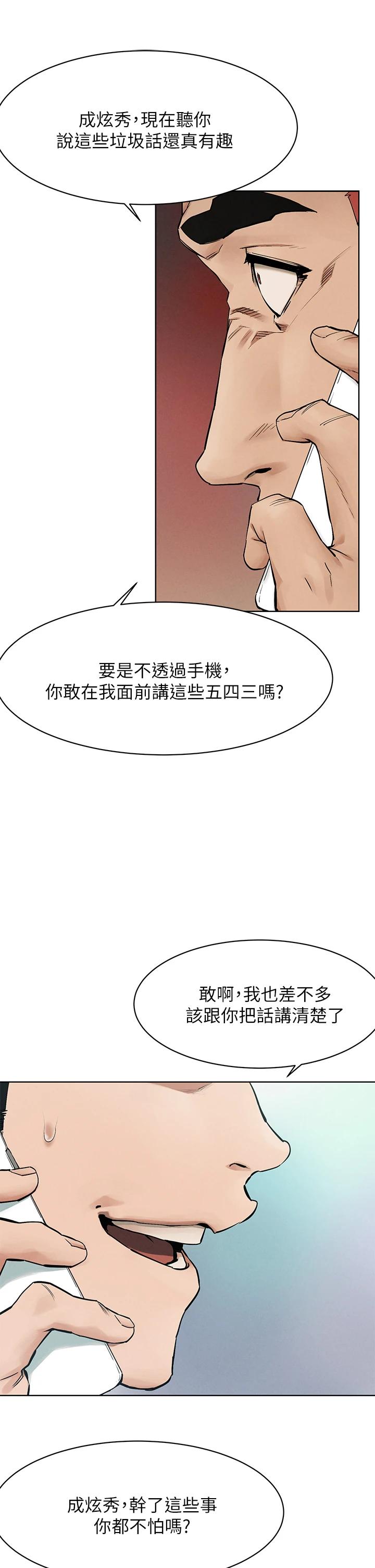 《衝突》漫画 第146話-沖突宣戰
