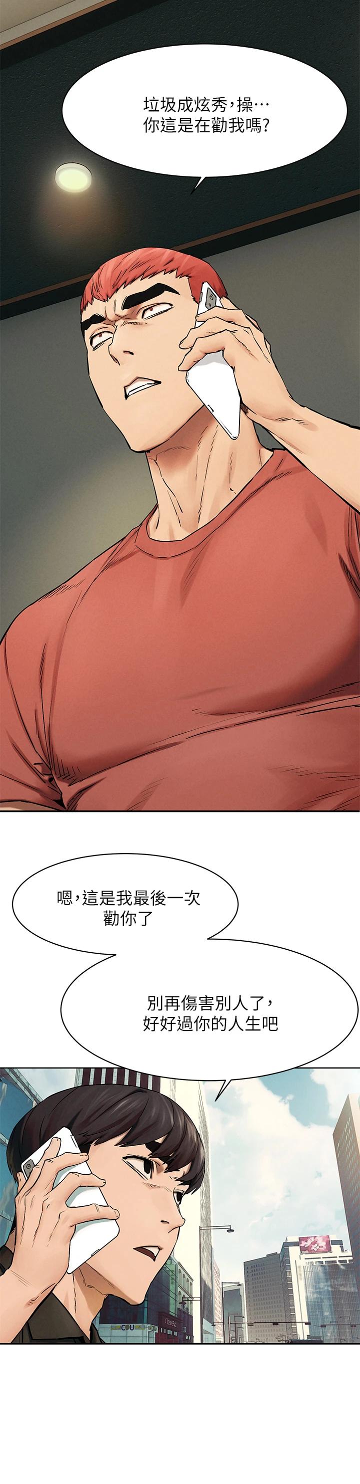 《衝突》漫画 第146話-沖突宣戰