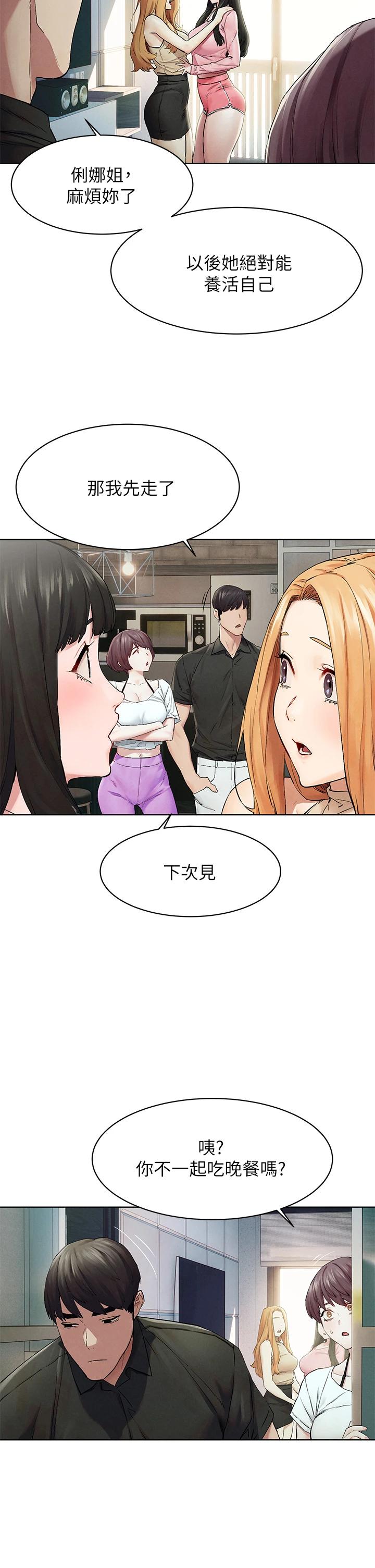 《衝突》漫画 第147話-我有「急事」想跟妳談談