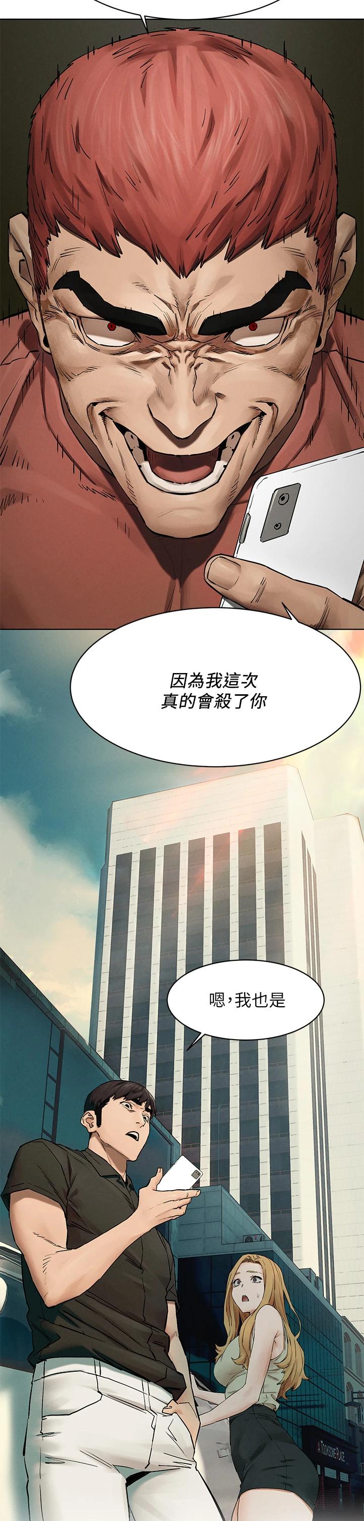 《衝突》漫画 第147話-我有「急事」想跟妳談談
