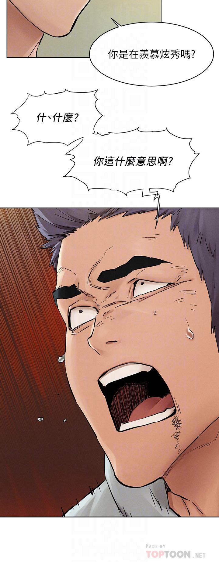 《衝突》漫画 第147話-我有「急事」想跟妳談談