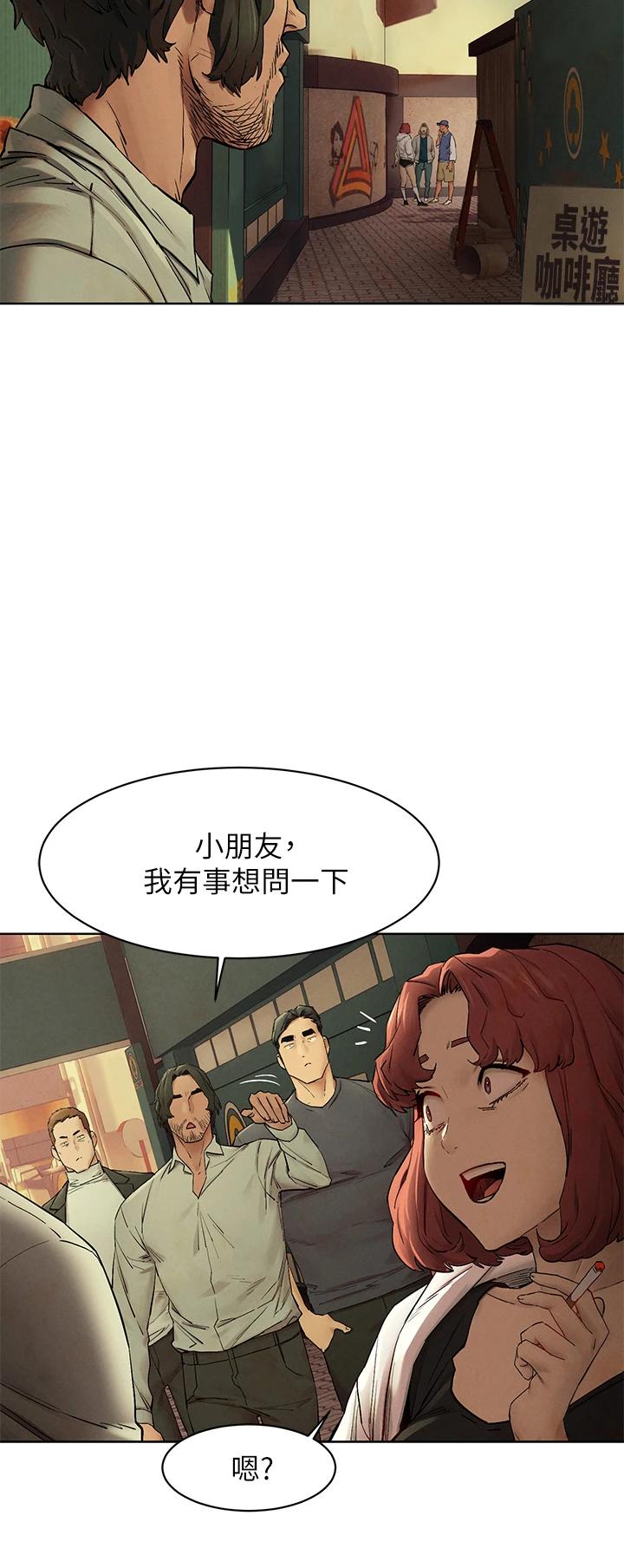 《衝突》漫画 第147話-我有「急事」想跟妳談談