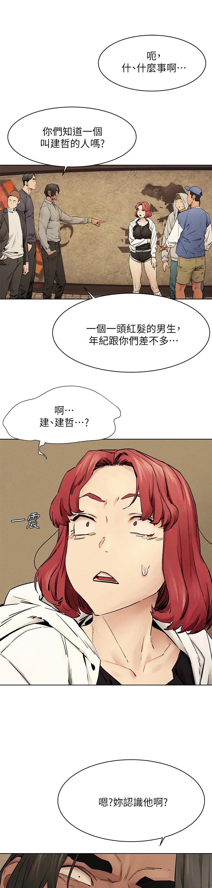 《衝突》漫画 第147話-我有「急事」想跟妳談談