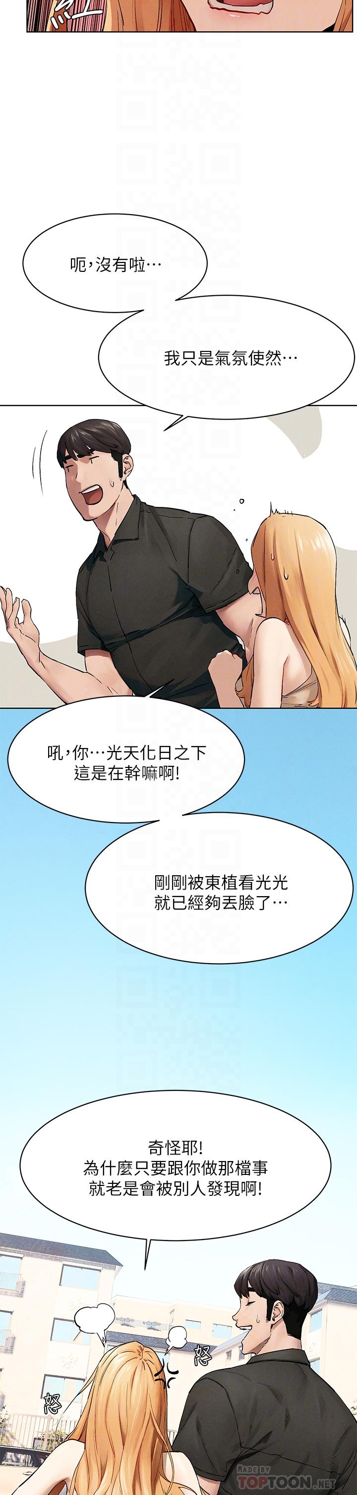 《衝突》漫画 第147話-我有「急事」想跟妳談談