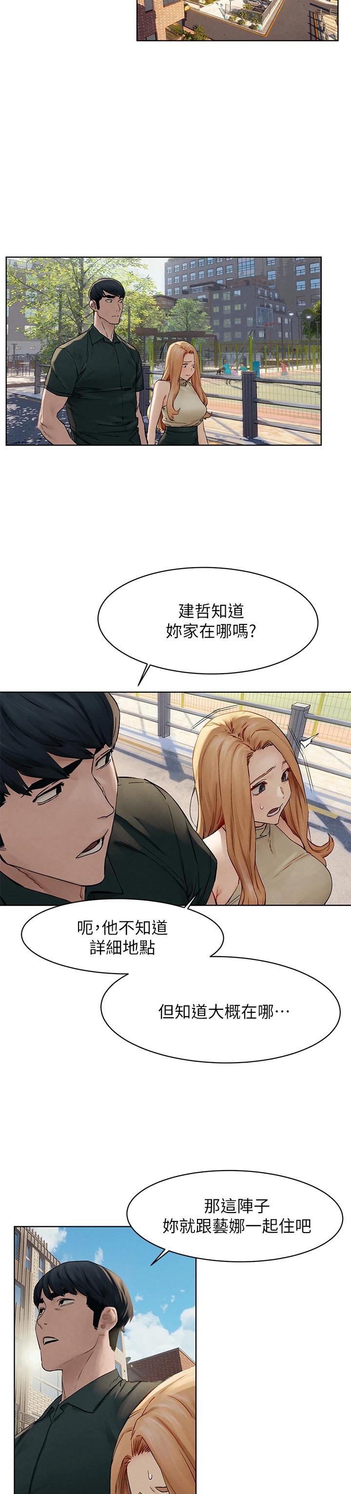 《衝突》漫画 第147話-我有「急事」想跟妳談談