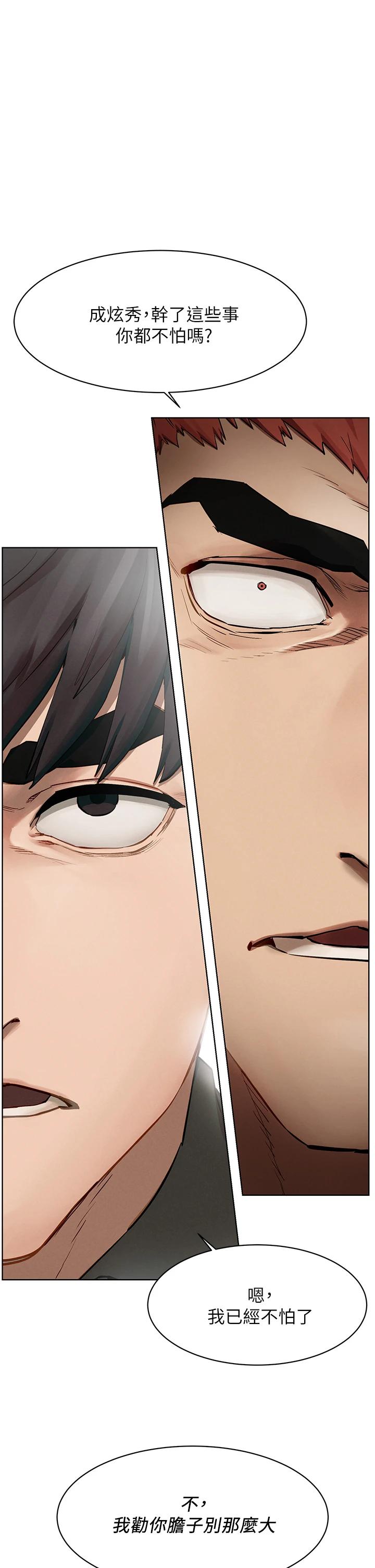 《衝突》漫画 第147話-我有「急事」想跟妳談談