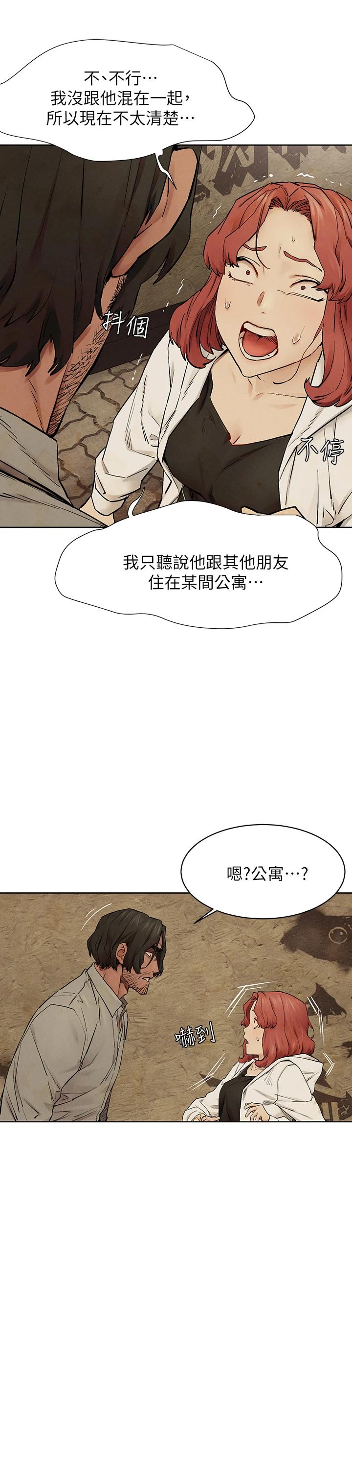 《衝突》漫画 第147話-我有「急事」想跟妳談談